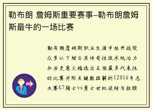 勒布朗 詹姆斯重要赛事-勒布朗詹姆斯最牛的一场比赛